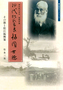 山陰研究ブックレットNo.2 『初代松江市長福岡世徳 : その旅と松江振興策』