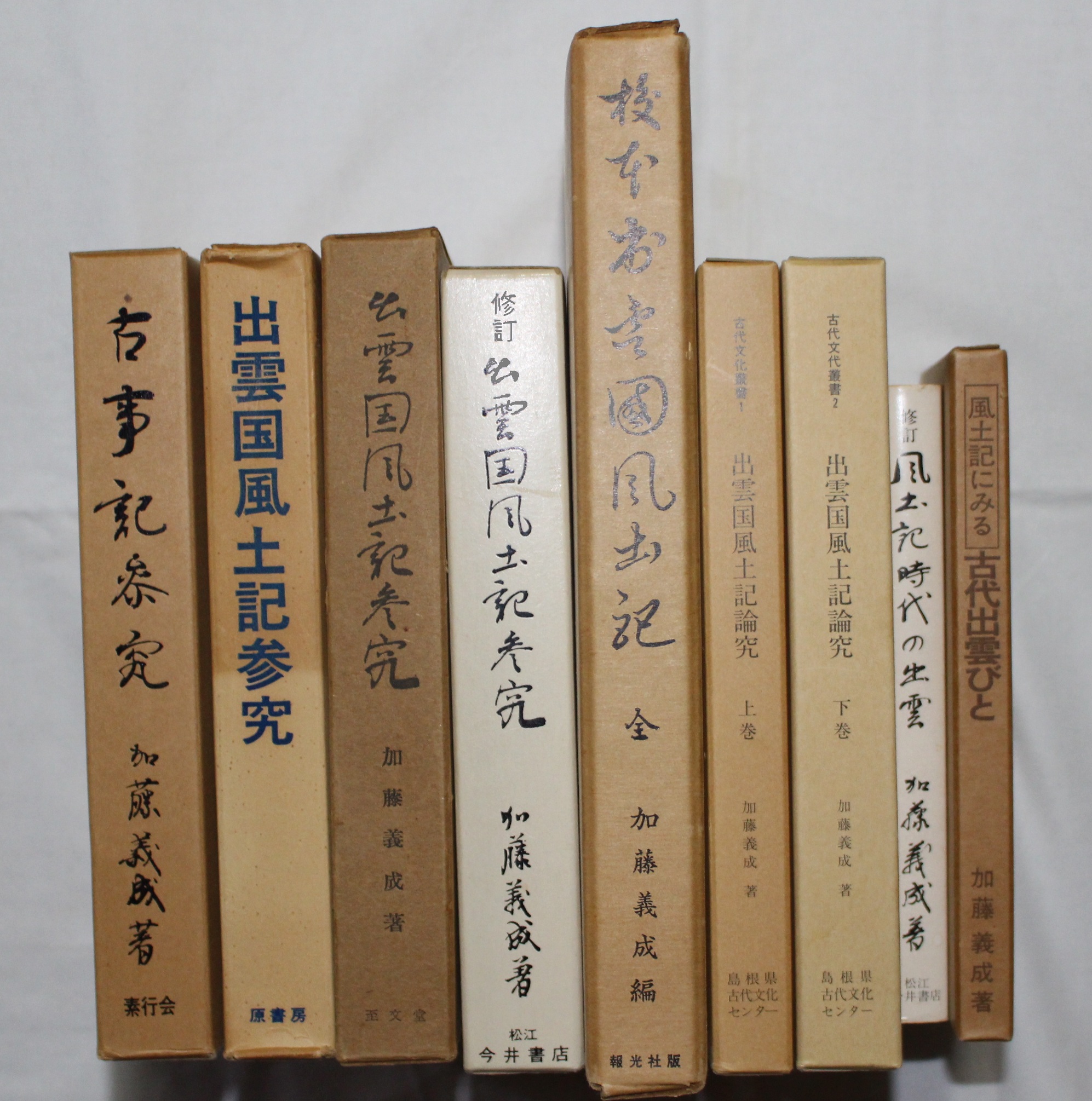 加藤義成著書等